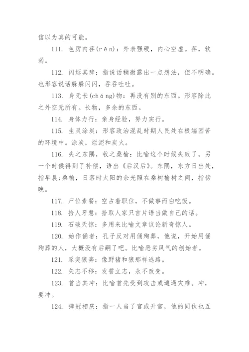 历年高考语文常考易错成语500个.docx