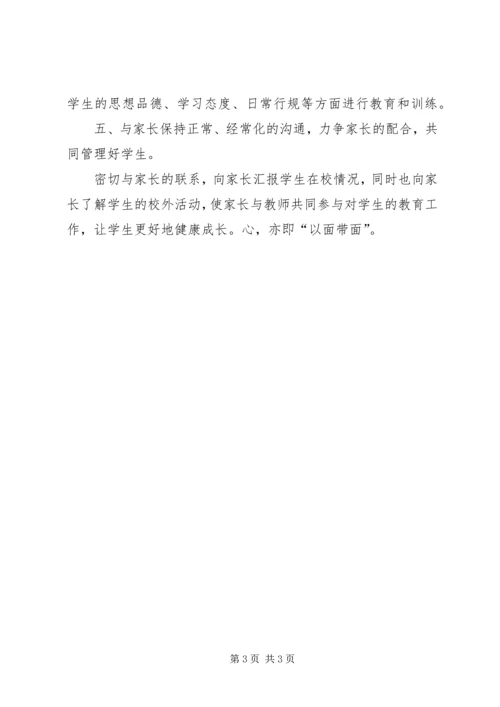 班级工作计划范文3.docx