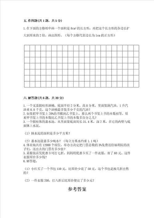 小学数学试卷六年级下册期末测试卷必刷word版