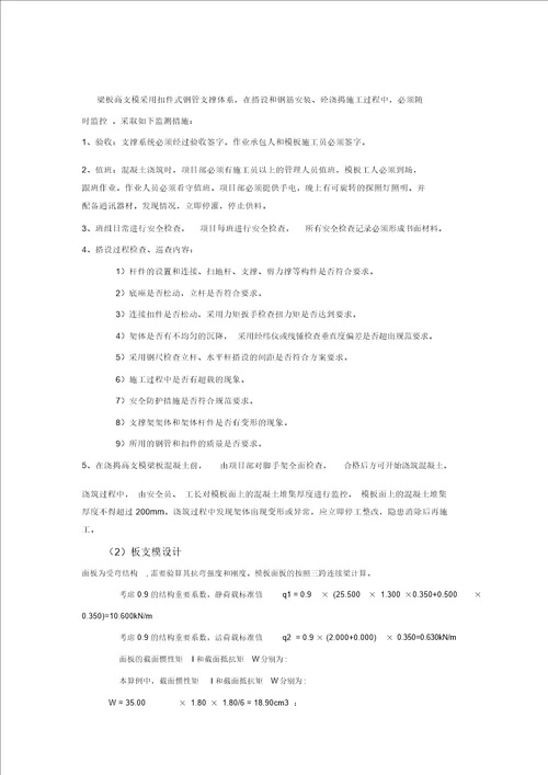 高大模板工程施工方案编制内容及要求