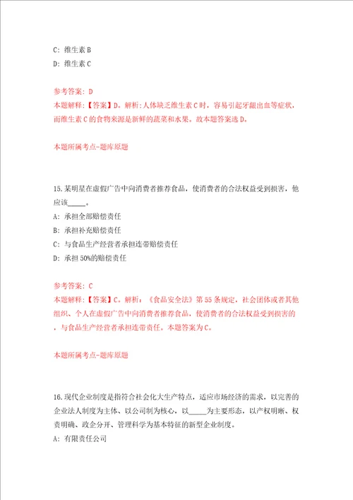 2022年贵州黔南都匀市引进优秀青年教师50人模拟试卷附答案解析第1次