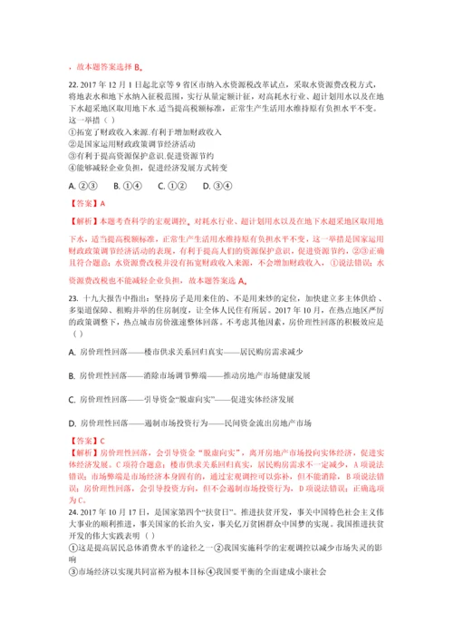 2018高考一轮复习经济生活解析版选择题.docx