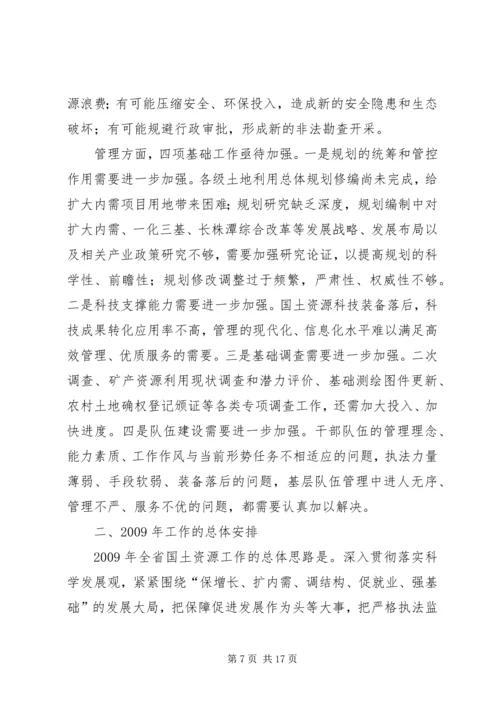 在全省国土资源工作会议上的报告.docx