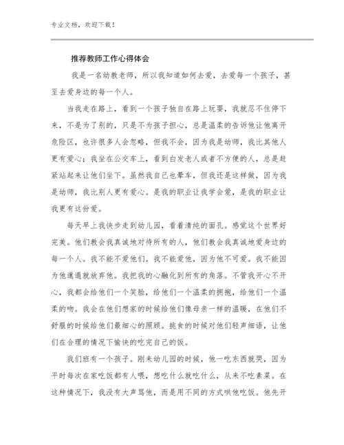 推荐教师工作心得体会范文13篇汇编.docx