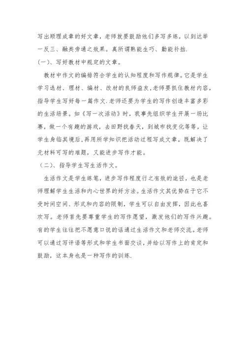 作文是语文的重点和难点