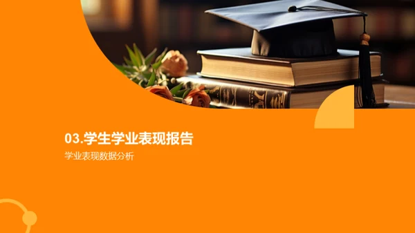 学业成长全方位解读