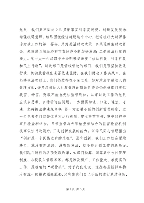 如何保持共产党员的先进性心得体会文章.docx