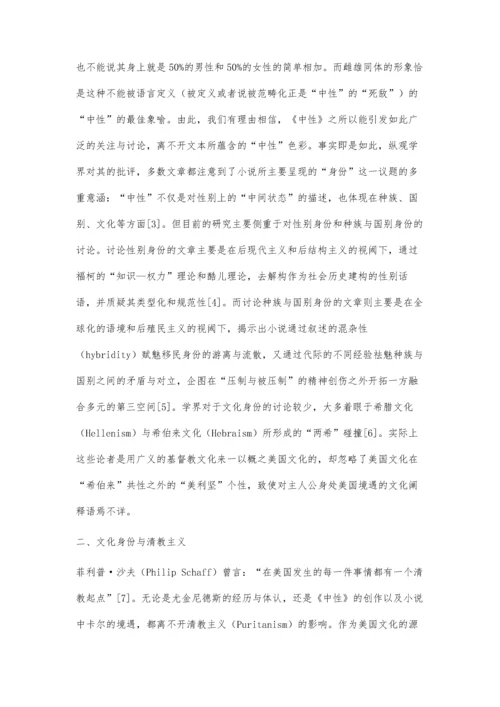 中性的文化学解读.docx