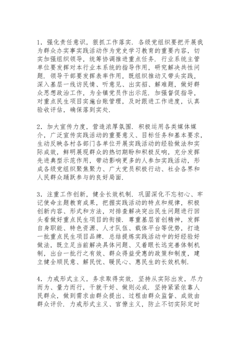 社区我为群众办实事活动方案.docx