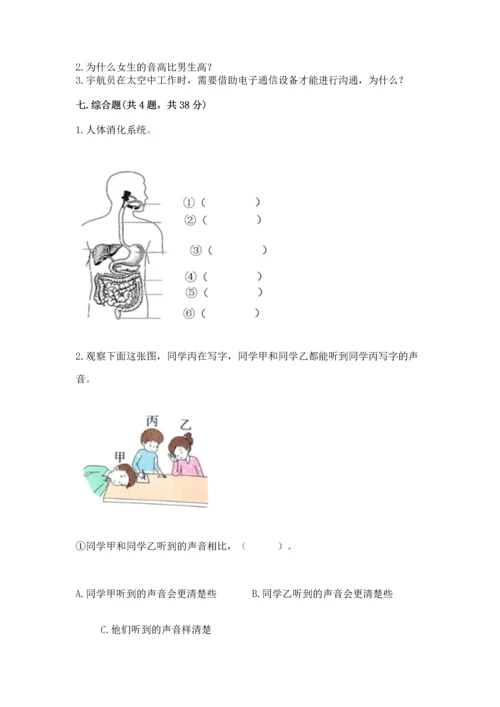 教科版科学四年级上册期末测试卷（各地真题）.docx