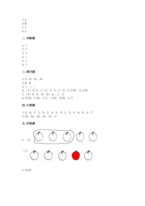 北师大版一年级上册数学期末测试卷含完整答案（网校专用）.docx