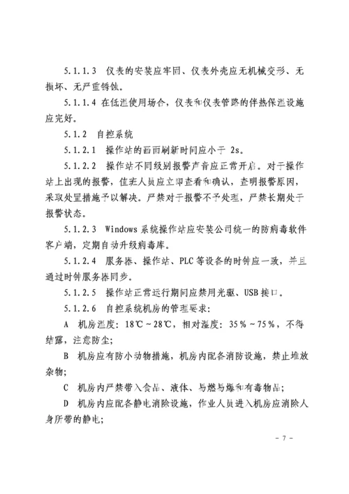 XXX公司仪表设备管理办法.docx