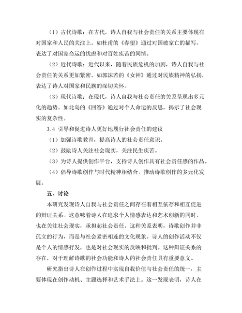 诗人自我与社会责任的辩证关系