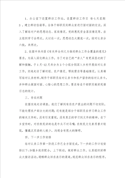 2021年水利局结对认亲活动工作总结