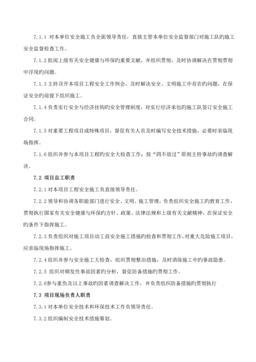 安健环综合施工专题方案.docx