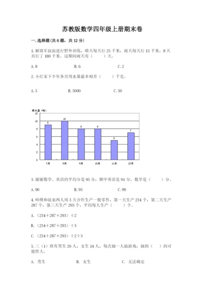 苏教版数学四年级上册期末卷及答案（全优）.docx