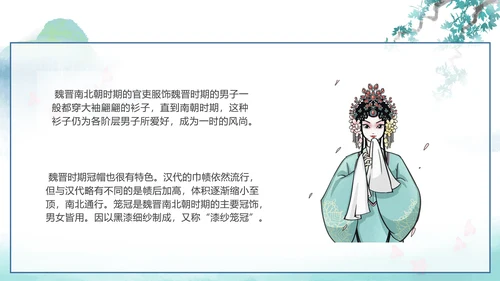 中国传统服饰历史演变过程汉服PPT模板