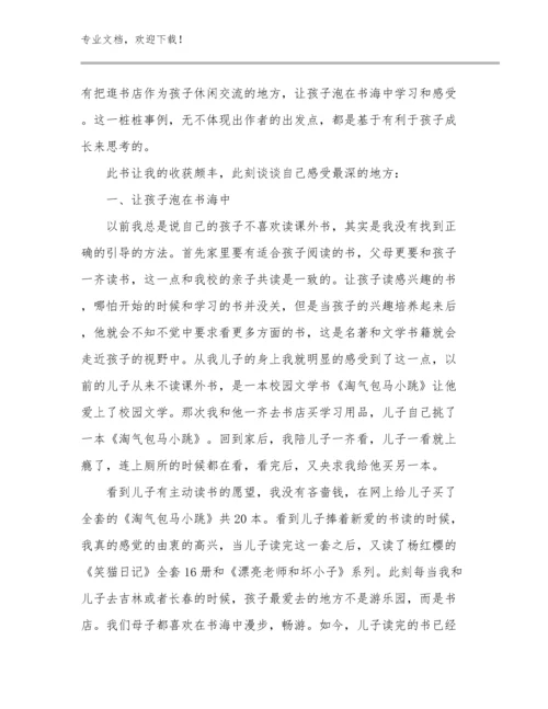 2024年关于教师读书心得体会例文18篇合辑.docx