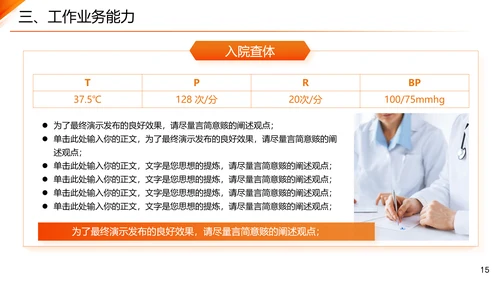 主任医师正高级职称晋升答辩报告通用PPT模板