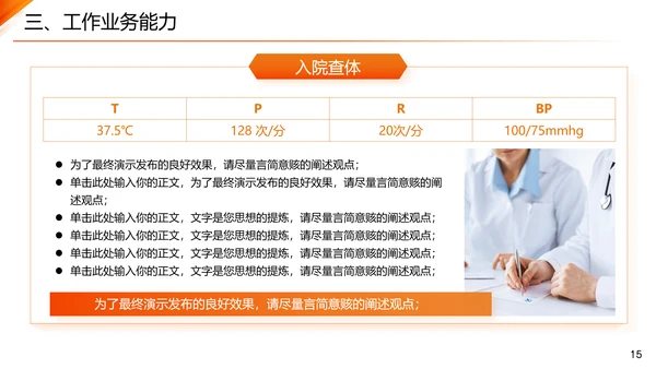 主任医师正高级职称晋升答辩报告通用PPT模板
