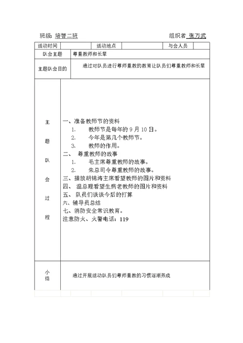 特教学校班会课活动记录