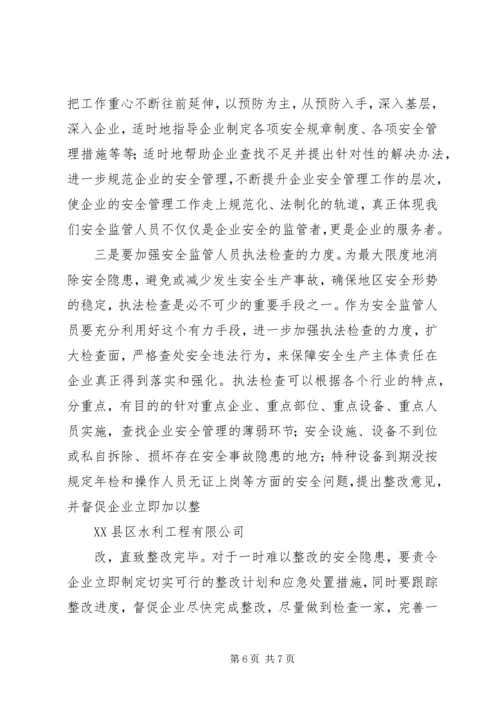 企业落实安全生产主体责任的措施 (3).docx