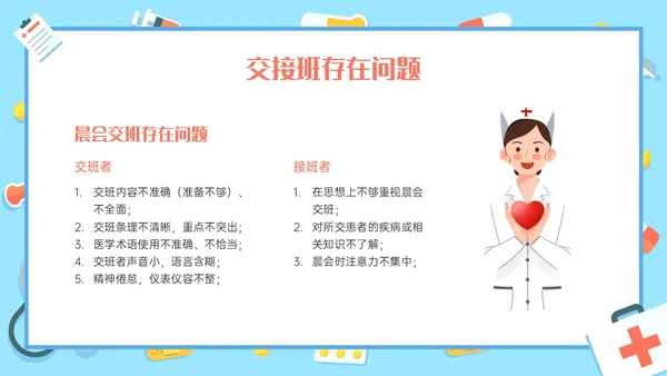 红蓝色卡通护理交接班制度培训PPT课件