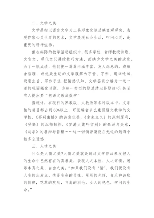 语文教学主题论文.docx