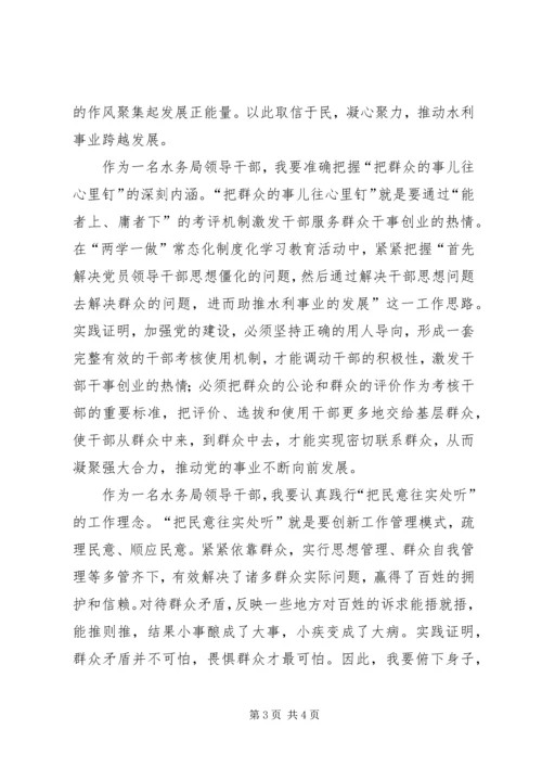 学习十九大精神心得体会水务干部_1 (3).docx