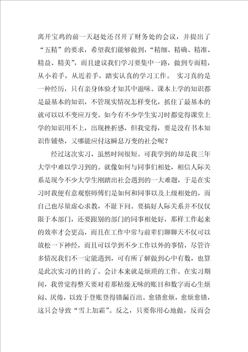 会计实习总结2