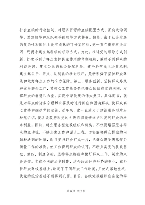 党的群众路线与群众工作的理论与实践.docx