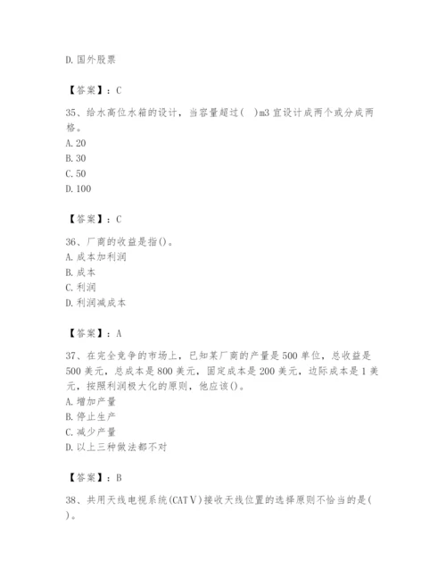 2024年国家电网招聘之金融类题库精品【含答案】.docx