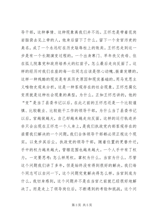 在全县“三思三创”主题教育暨反腐倡廉建设大会上的讲话 (2).docx