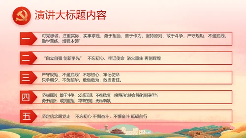 喜迎国庆节成立73周年主题班会动态PPT