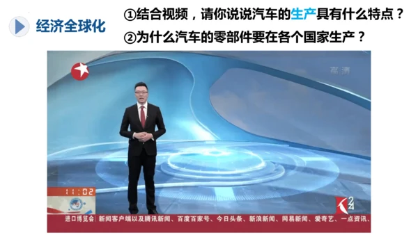 1.1开放互动的世界   课件(共30张PPT+内嵌视频)