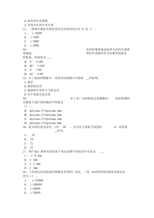 2017年上半年山东省初级工程测量员考试题