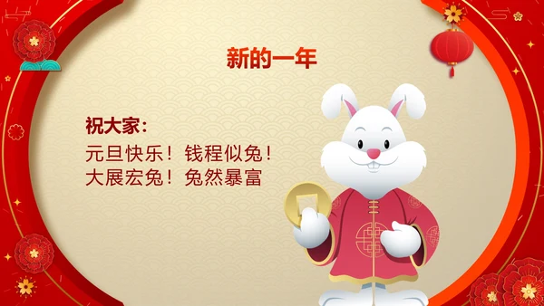 红色奢华剪纸风兔年喜迎元旦公司活动PPT模板