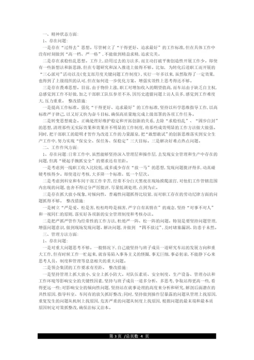 6个方面对照检查材料.docx