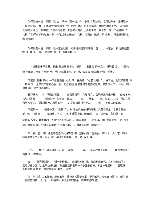 如果我是发明家小学生作文范文7篇