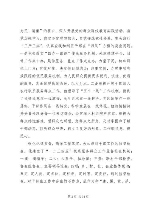 最新优秀党务工作者事迹材料8篇 (2).docx