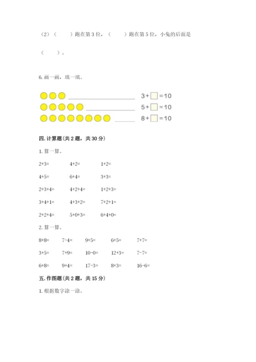 北师大版一年级上册数学期末测试卷（考试直接用）.docx