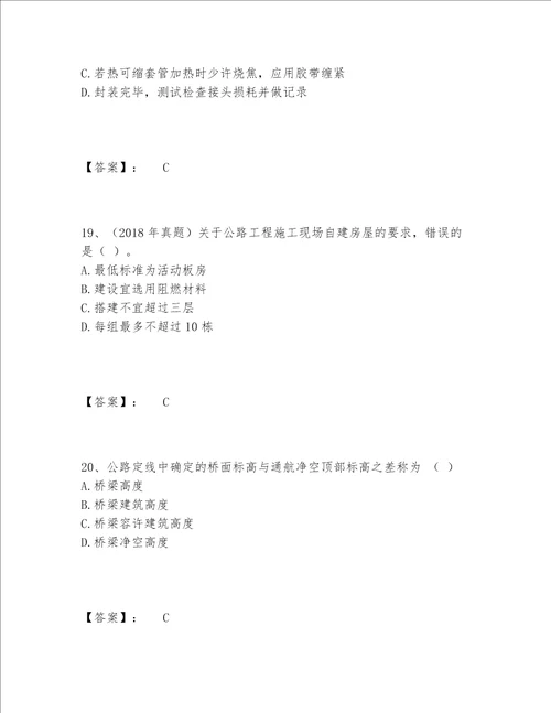 2022年一级建造师之一建公路工程实务题库精选题库含答案突破训练
