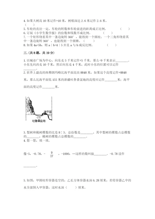 青岛版数学小升初模拟试卷带答案（突破训练）.docx