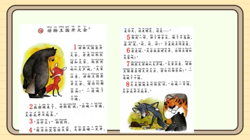 16 动物王国开大会（课件）