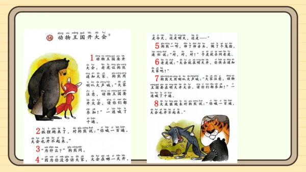 16 动物王国开大会（课件）