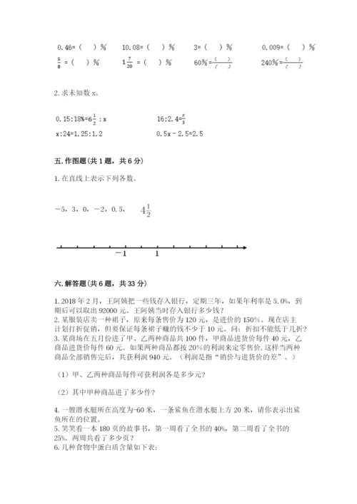 北师大版六年级下册数学 期末检测卷精品【有一套】.docx