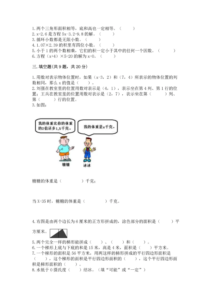 人教版数学五年级上册期末考试试卷精品（达标题）.docx