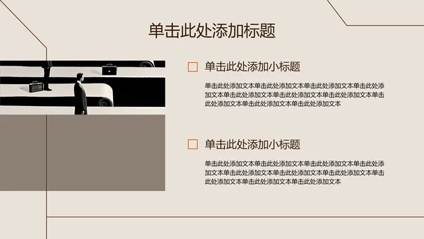 米咖色几何线条简约风职业规划书PPT模板