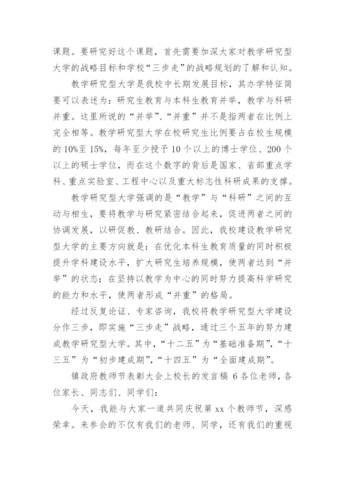 镇政府教师节表彰大会上校长的发言稿.docx