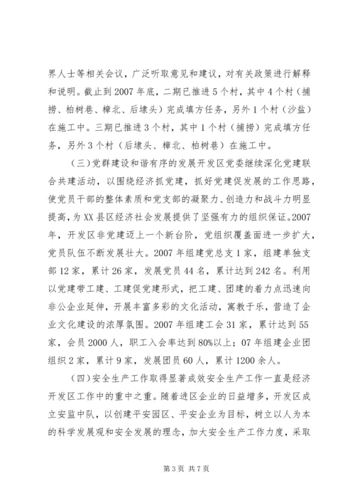 开发区工作计划 (2).docx